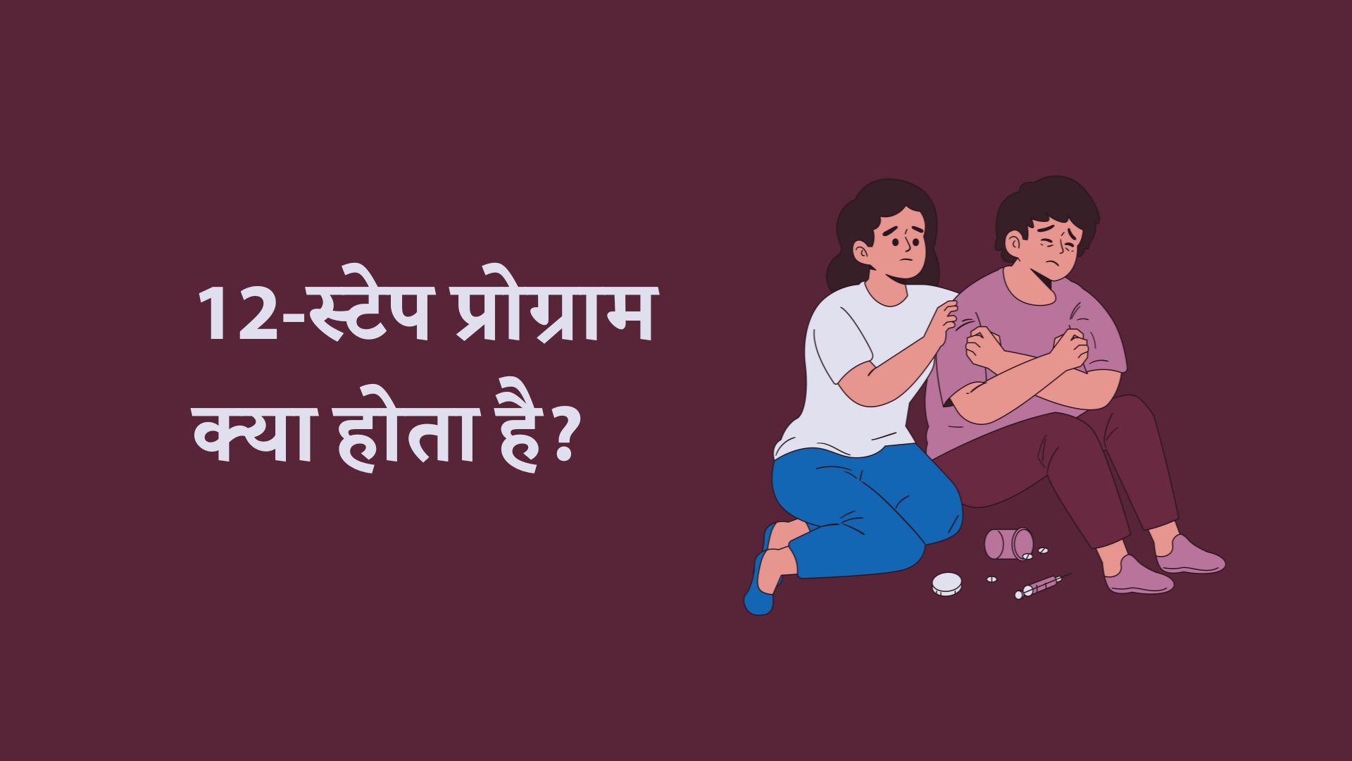 What Is a 12-Step Program in Nasha Mukti Kendra?